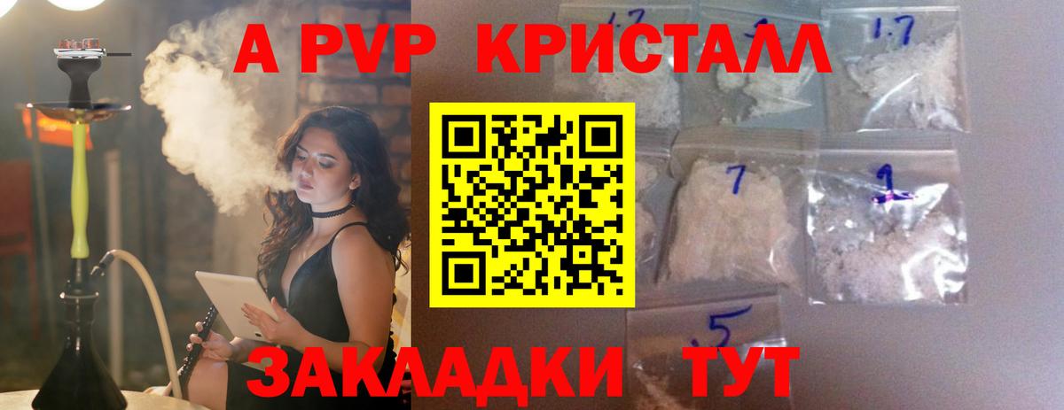 Alpha PVP Соль Калининград