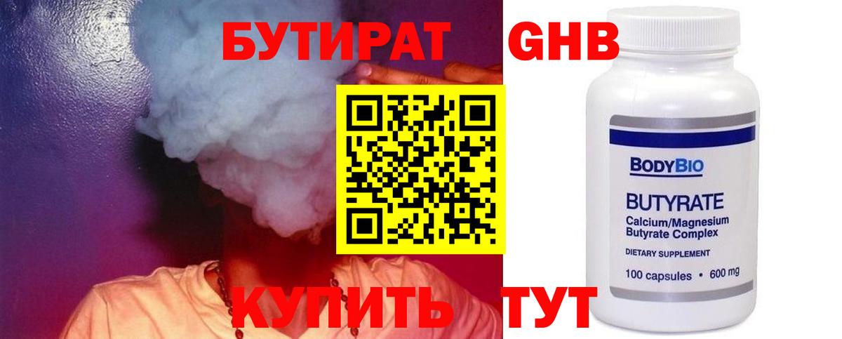 Бутират 99%  Вход с VPN  Калининград 