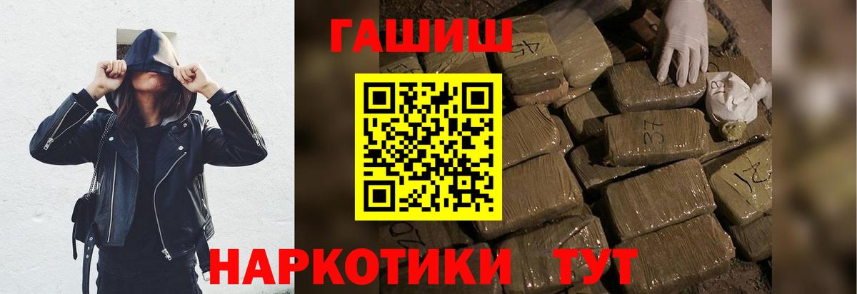 ГАШ гашик Калининград