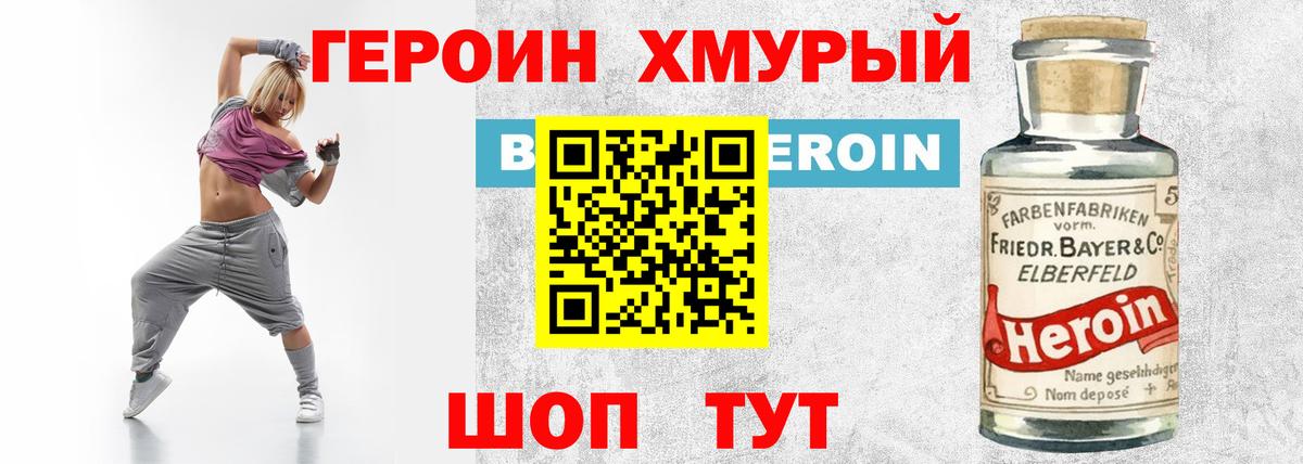 ГЕРОИН  ГЕРОИН VHQ  Вход с VPN  Калининград 