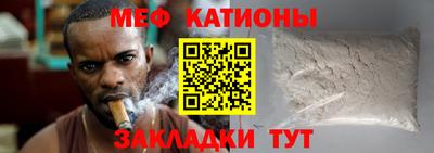 меф Краснокаменск