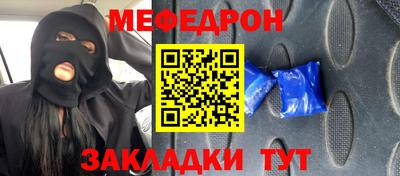 меф Краснокаменск