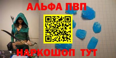 альфа пвп Краснодар