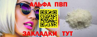 альфа пвп Краснодар