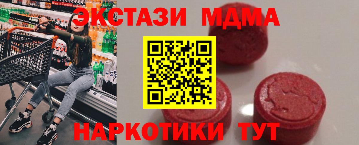 МДМА crystal  МДМА  Калининград  Вход с VPN 