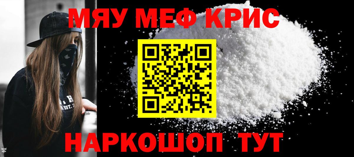 Меф мука Калининград