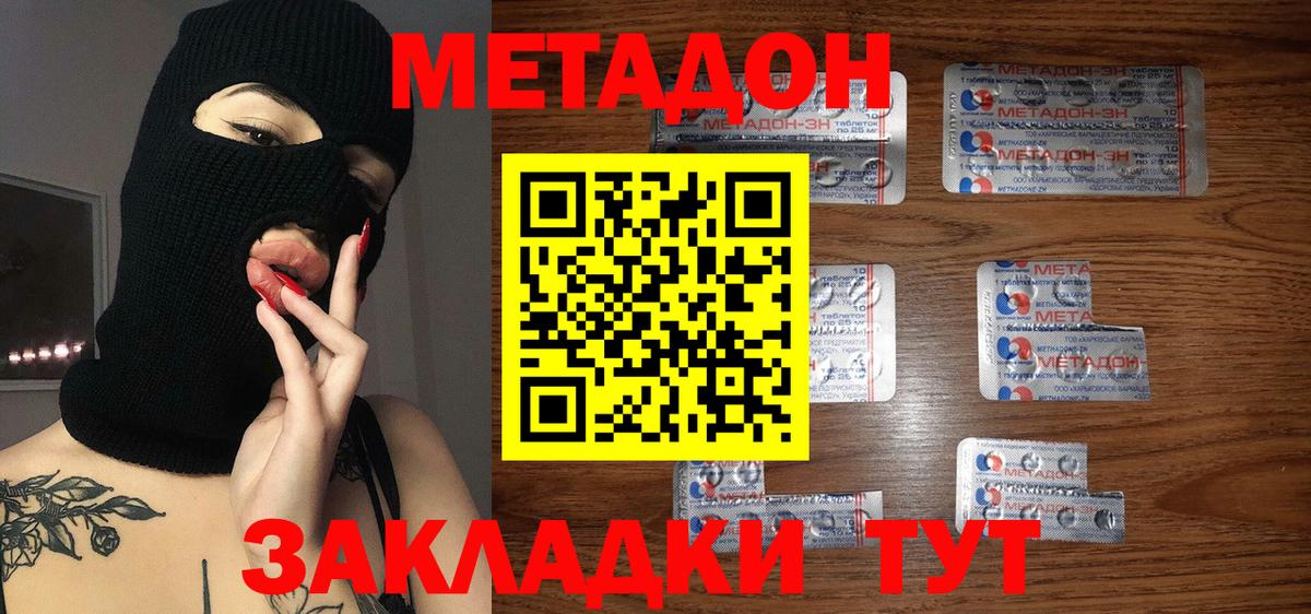 Метадон кристалл  Метадон VHQ  Вход с VPN  Калининград 